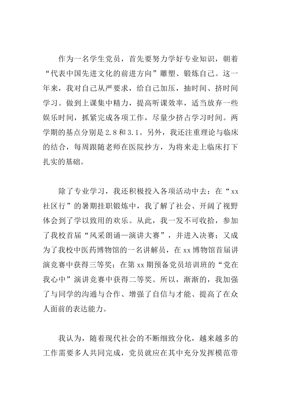 大学生预备党员入党转正申请书1000字范文_第3页