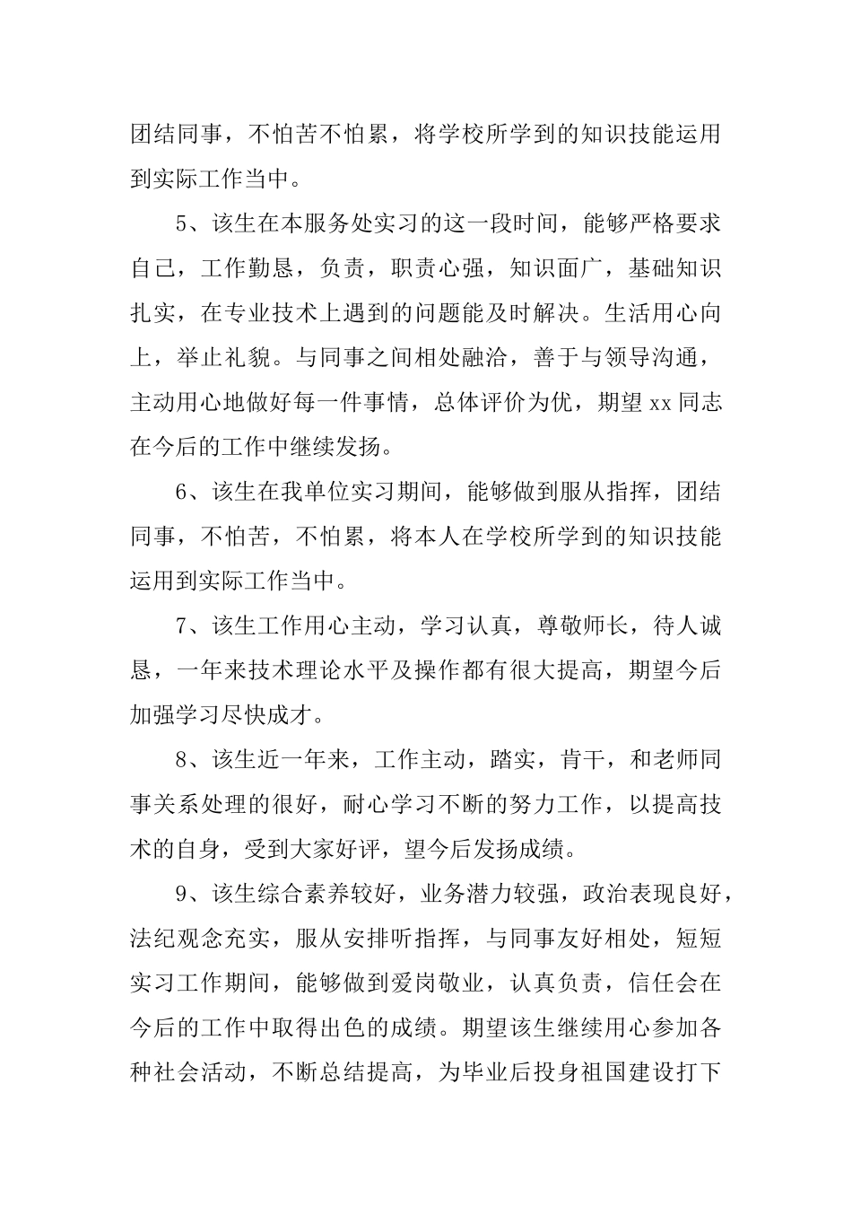 大学生顶岗实习评价30篇_第2页