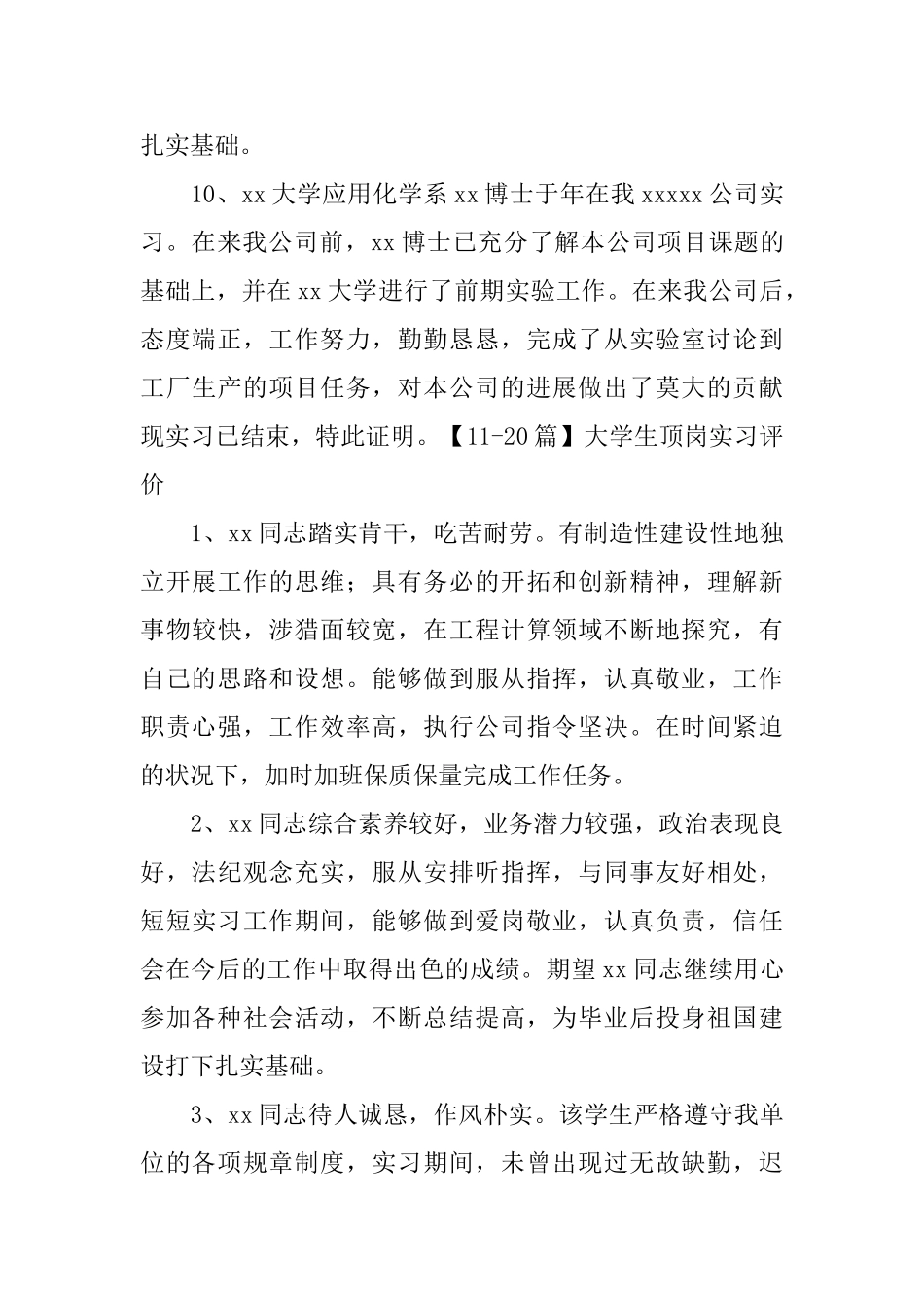 大学生顶岗实习评价30篇_第3页