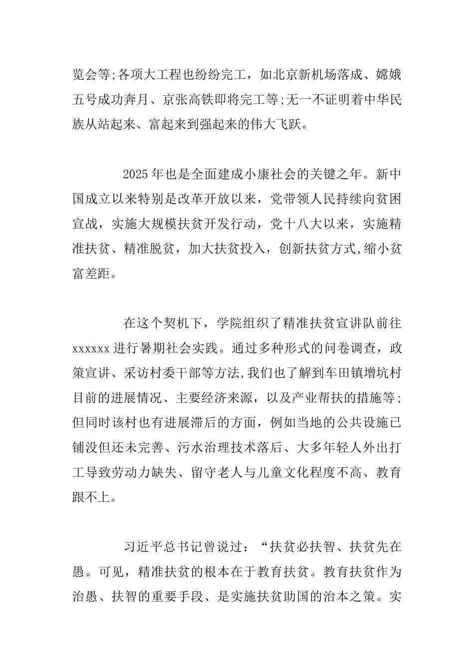 大学生预备党员思想汇报(2025)_第2页