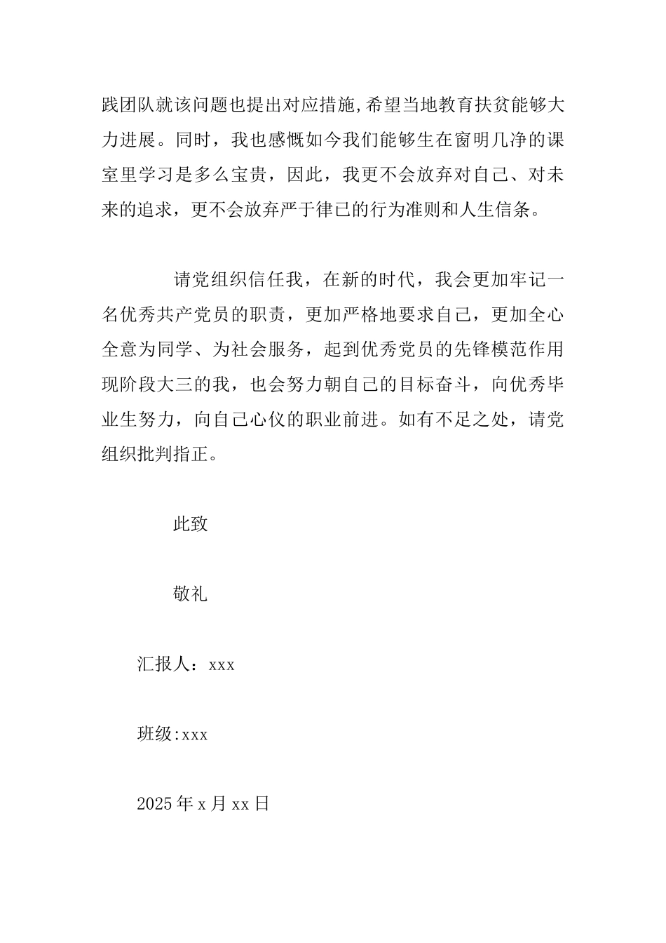 大学生预备党员思想汇报(2025)_第3页