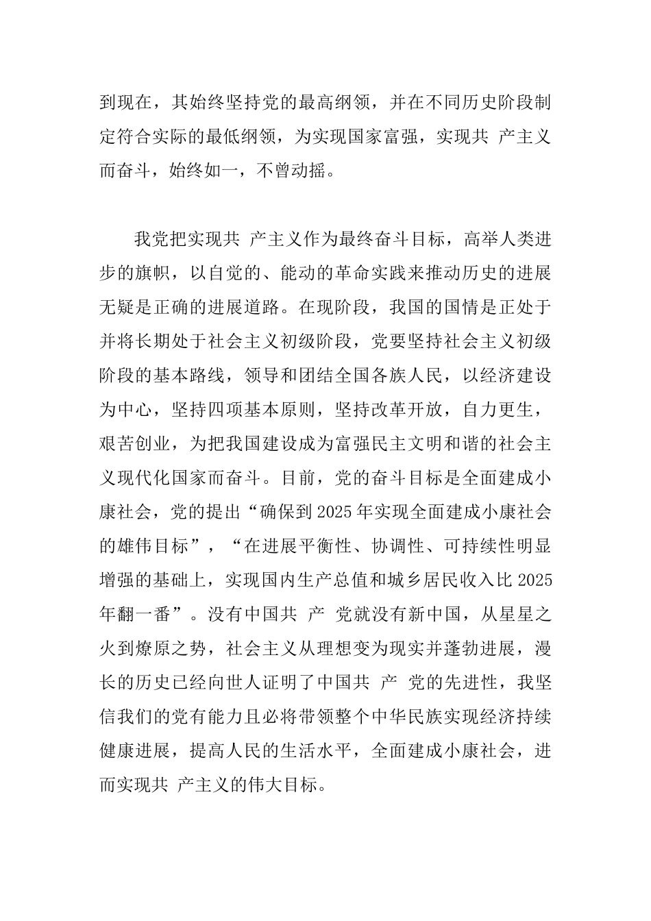 大学生预备党员思想汇报800字2篇合集_第2页