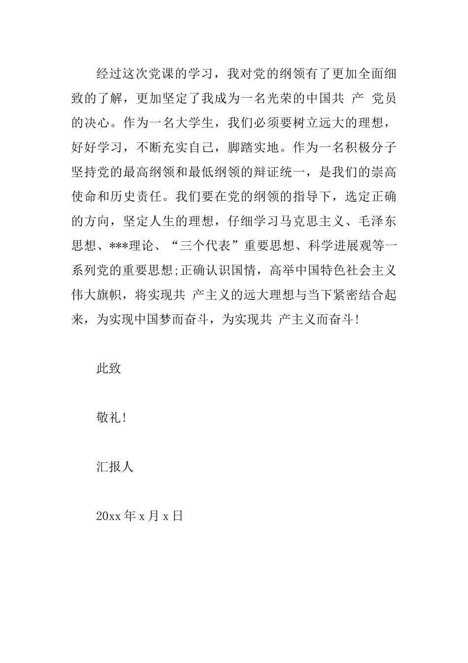 大学生预备党员思想汇报800字2篇合集_第3页