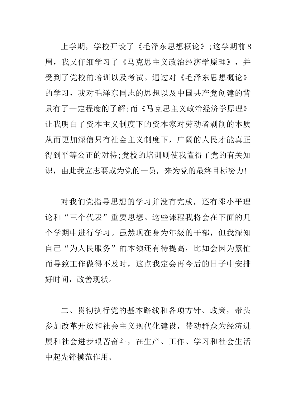 大学生预备党员个人总结范文_第2页