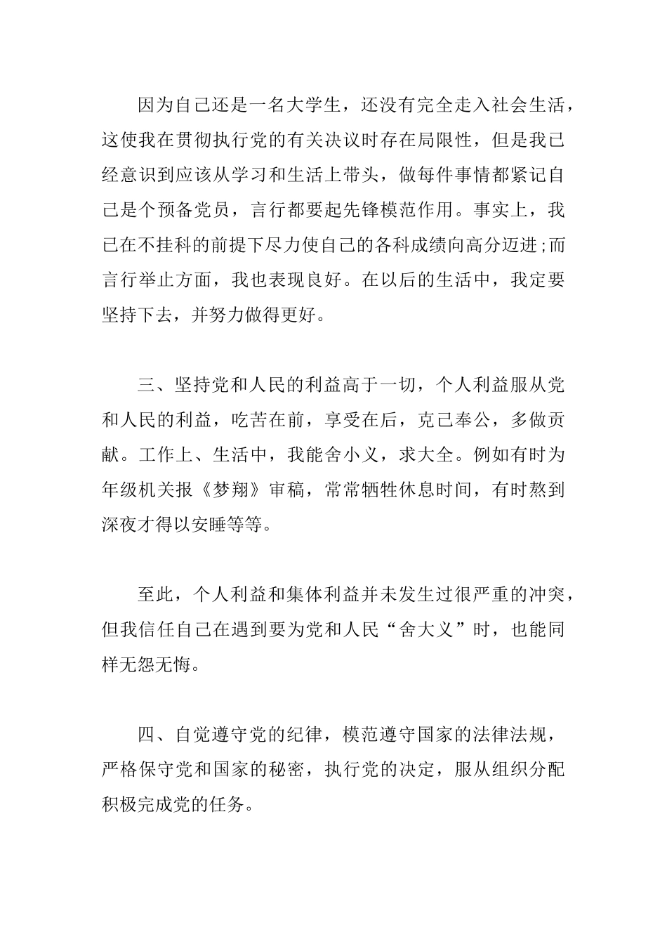 大学生预备党员个人总结范文_第3页