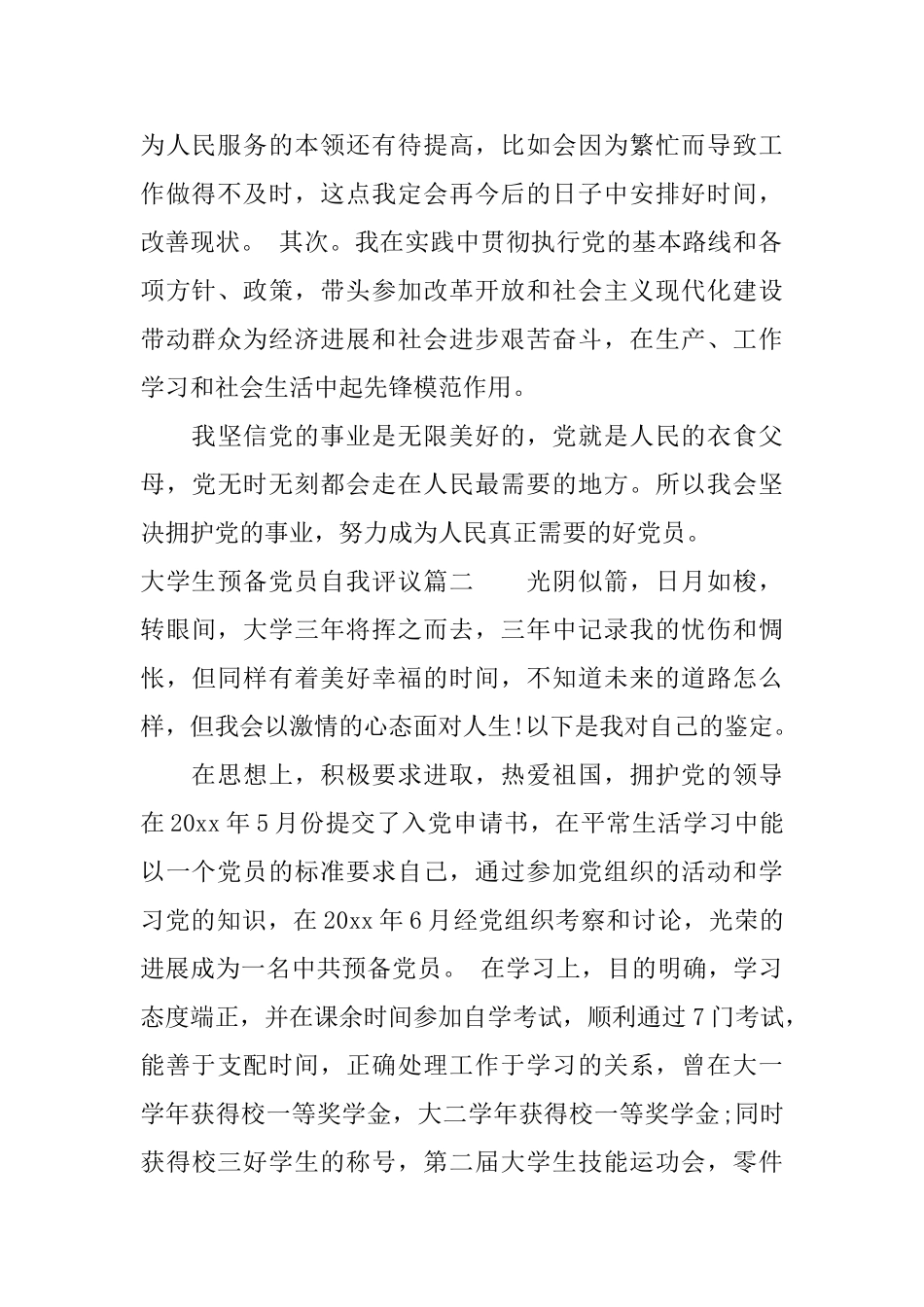 大学生预备党员自我评议_第2页