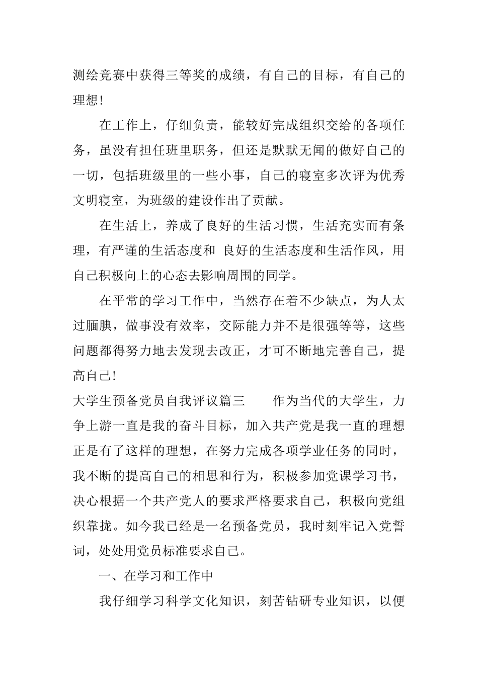 大学生预备党员自我评议_第3页