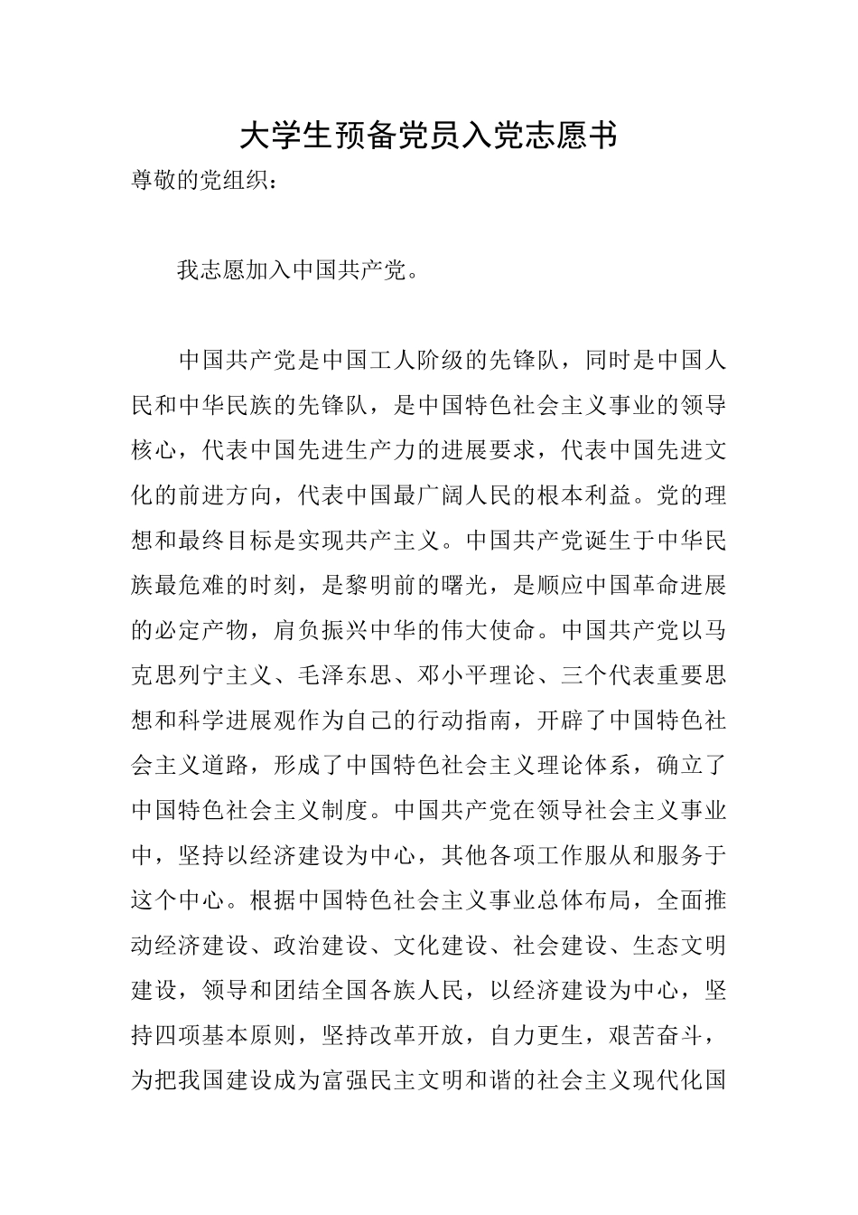 大学生预备党员入党志愿书_第1页