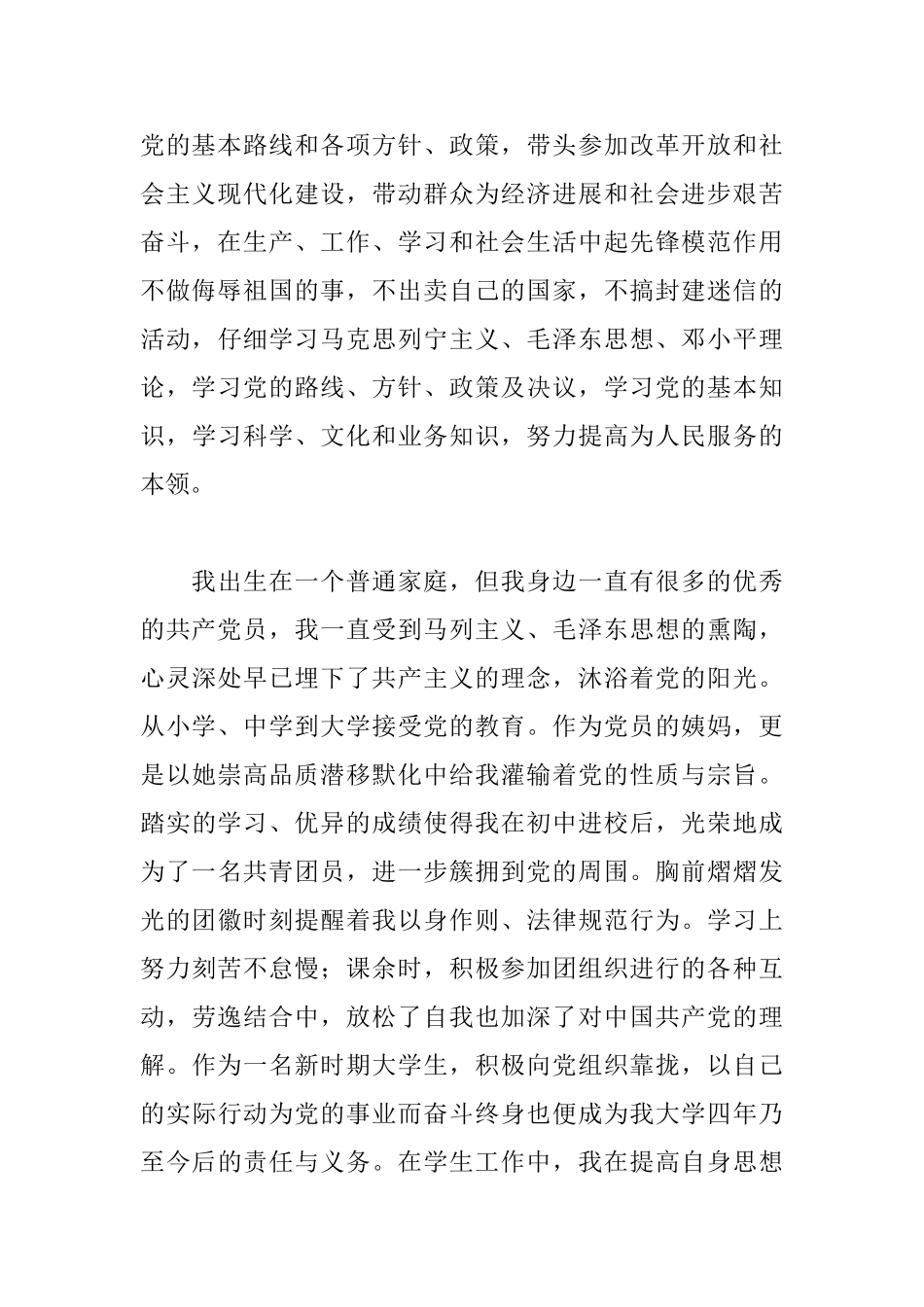 大学生预备党员入党志愿书_第3页