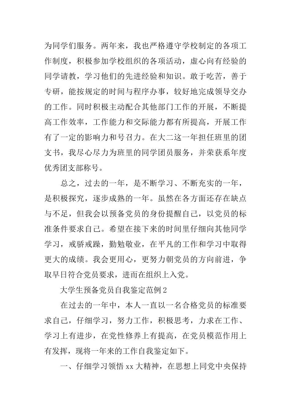 大学生预备党员自我鉴定范例2025_第3页