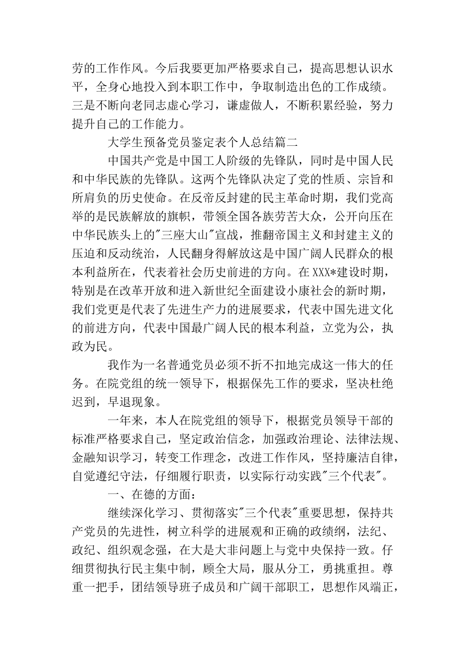 大学生预备党员鉴定表个人总结_第2页