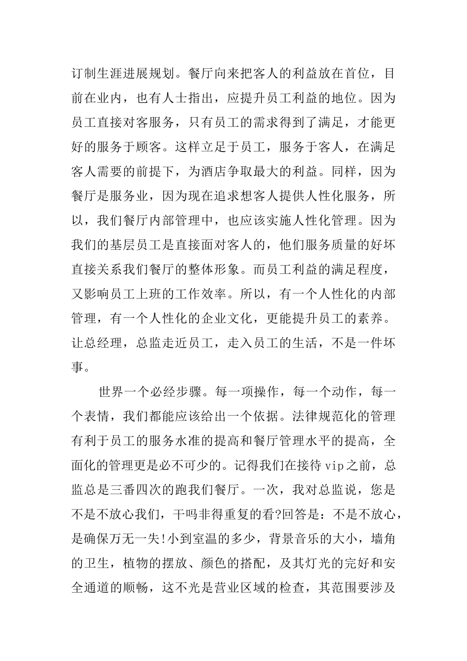 大学生餐厅打工社会实践报告_第2页