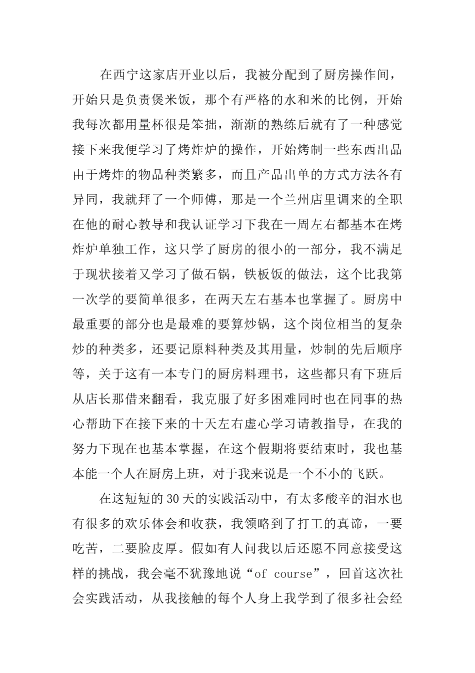 大学生饭店社会实践心得范文_第2页