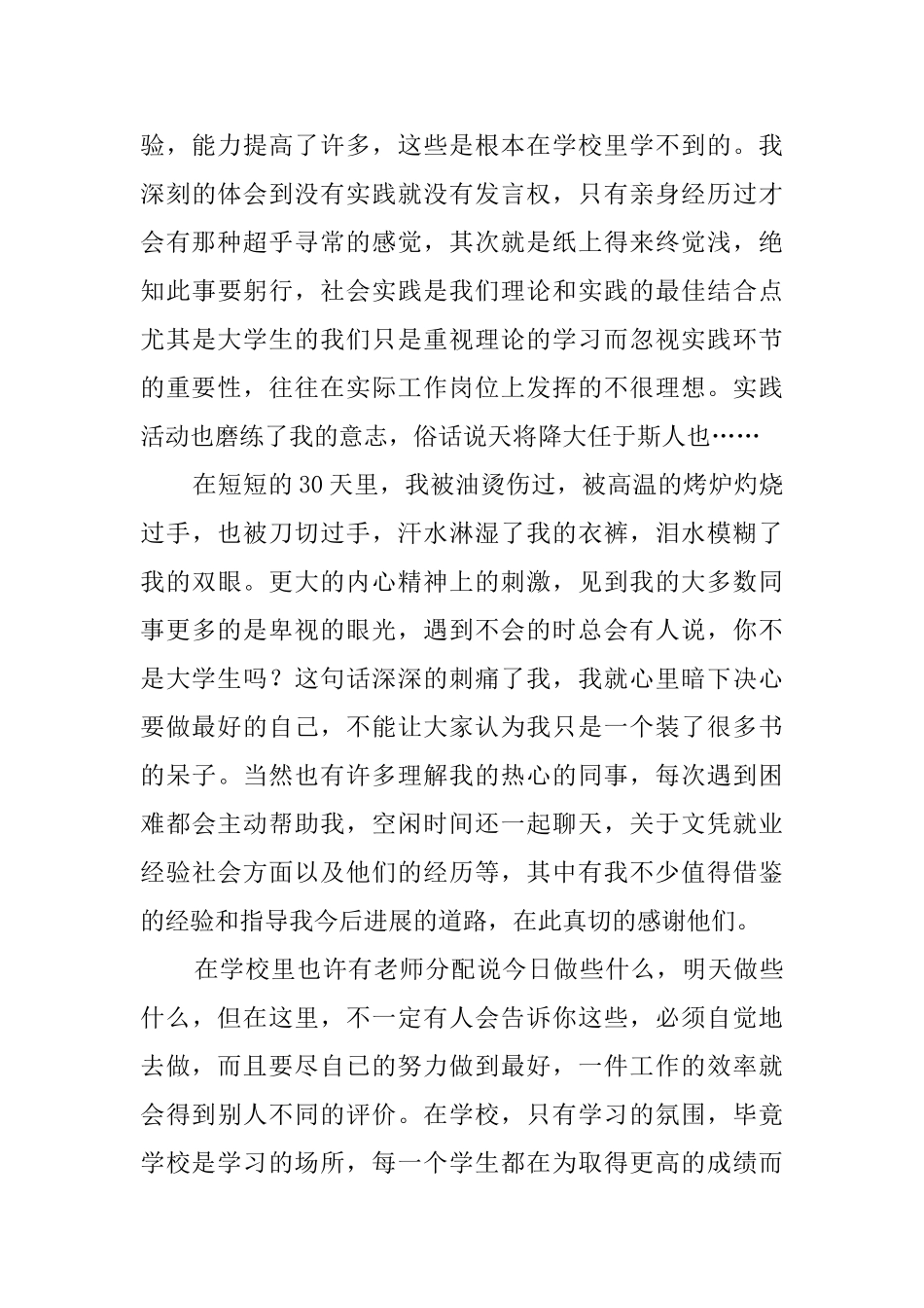 大学生饭店社会实践心得范文_第3页