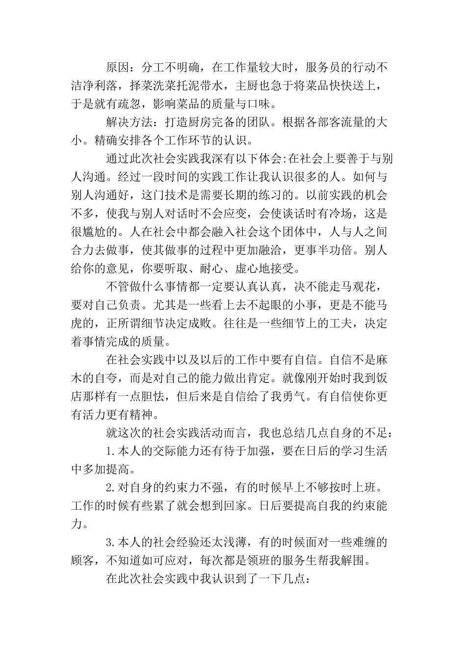 大学生饭店寒假社会实践报告_第2页