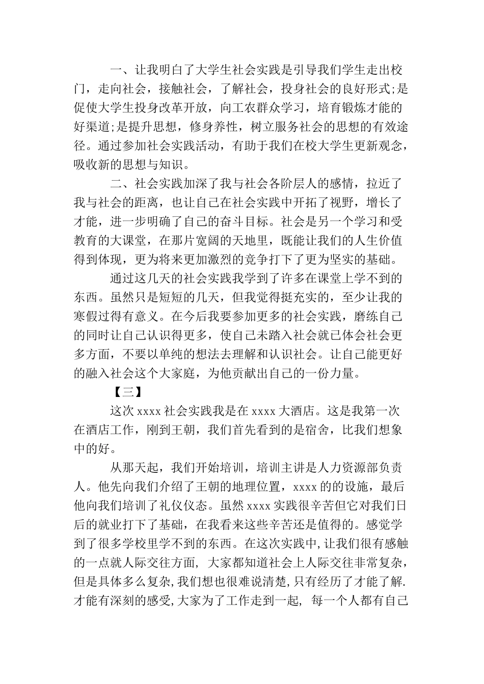 大学生饭店寒假社会实践报告_第3页