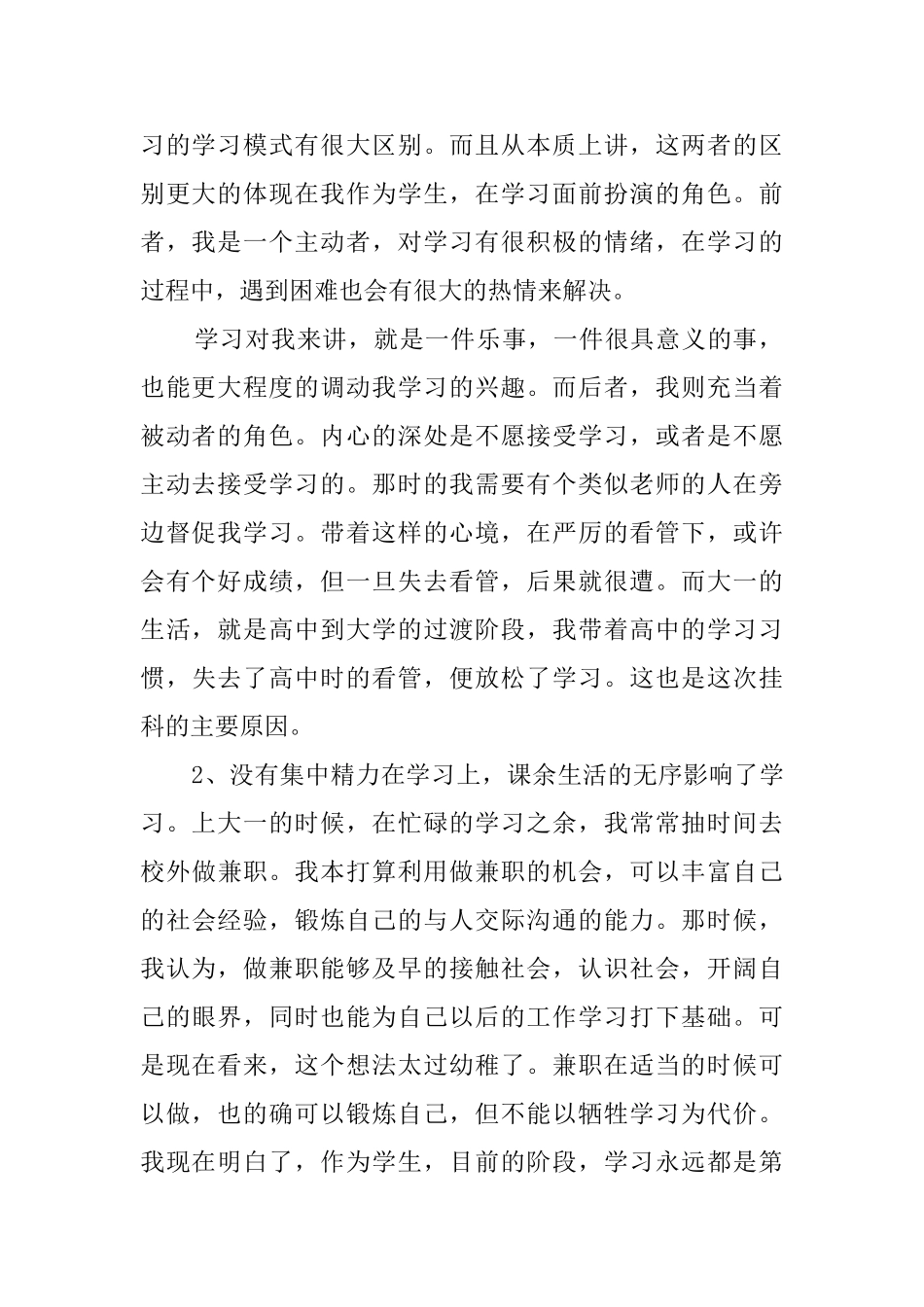 大学生高数挂科检讨书1000字范文_第2页