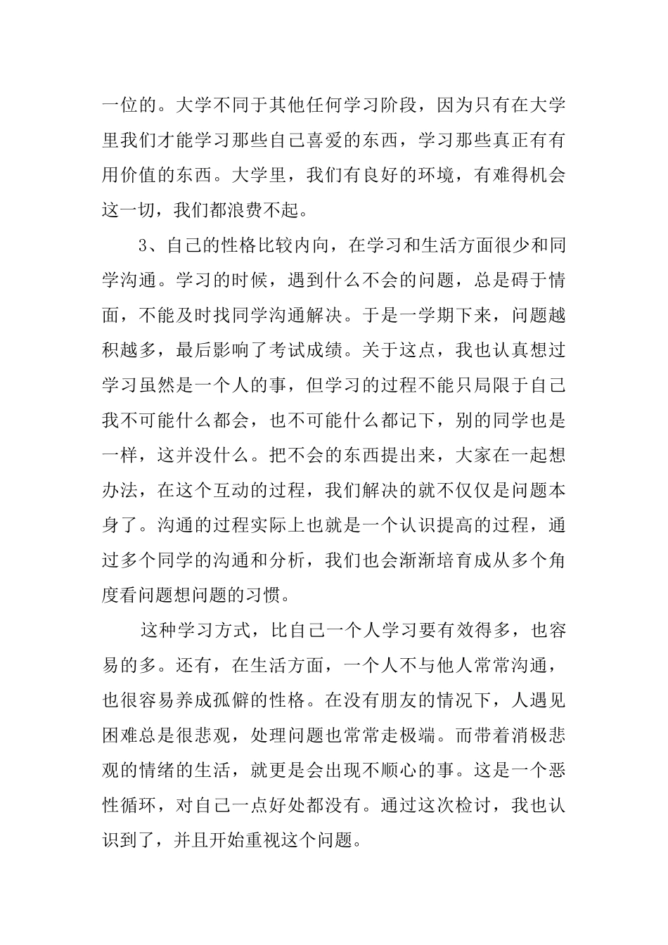 大学生高数挂科检讨书1000字范文_第3页