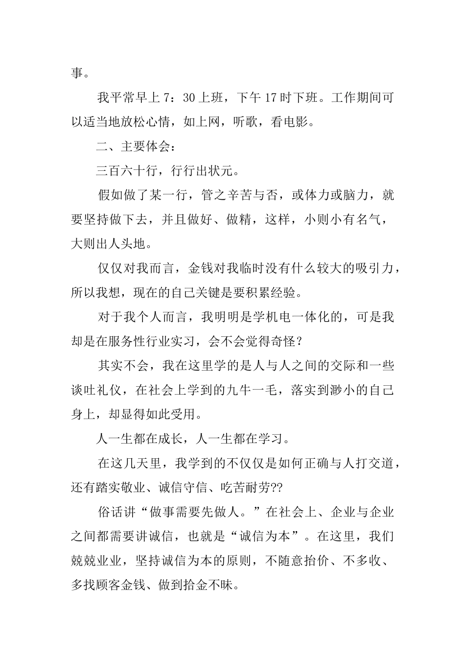 大学生食品店暑期实践报告_第2页