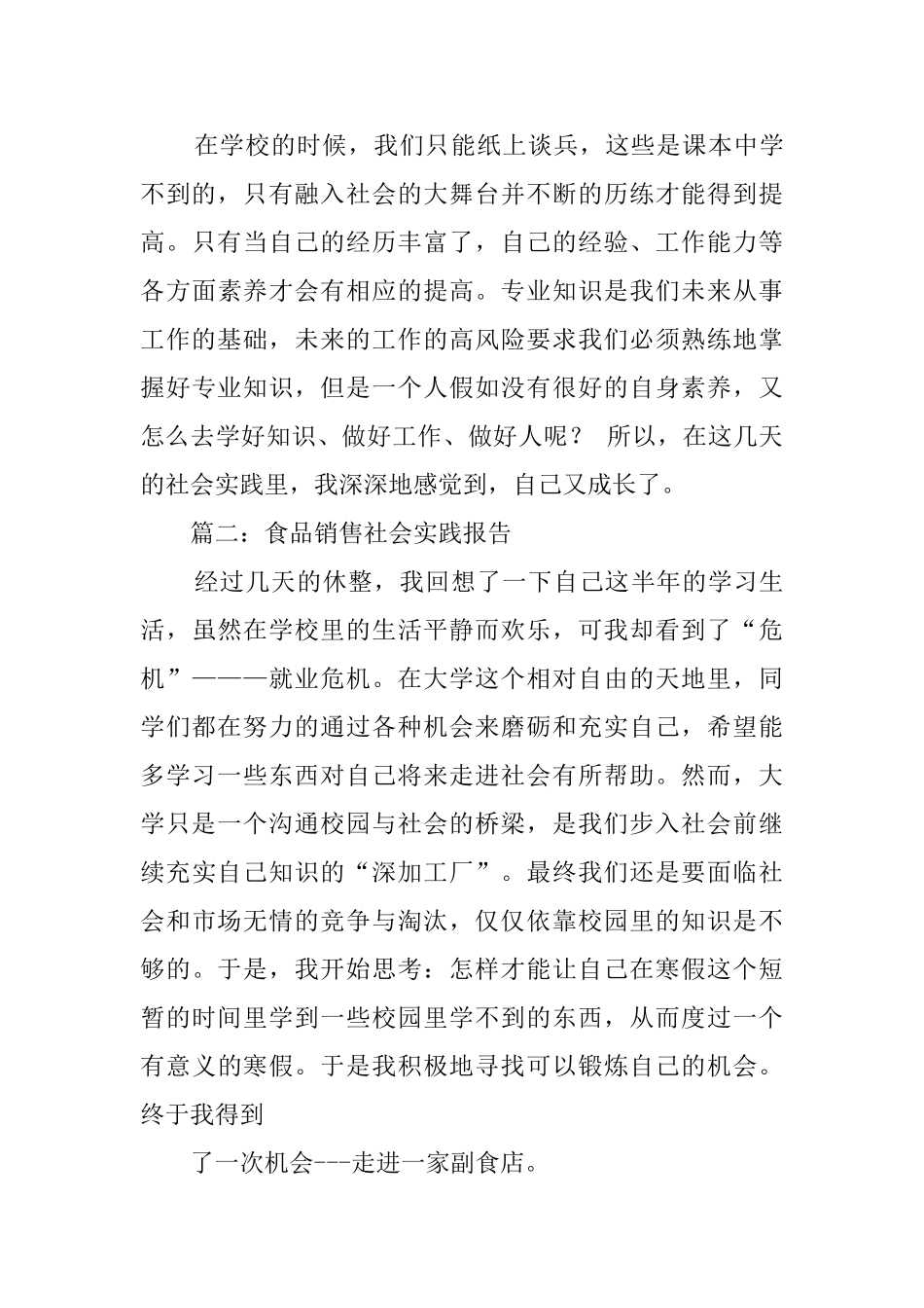 大学生食品店暑期实践报告_第3页