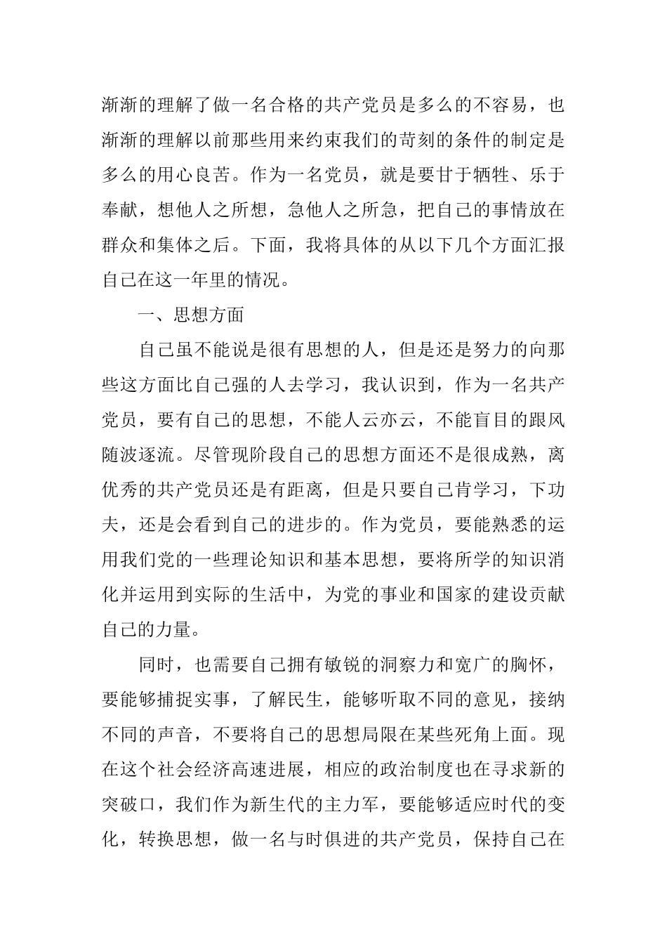 大学生预备党员鉴定表自我鉴定_第3页