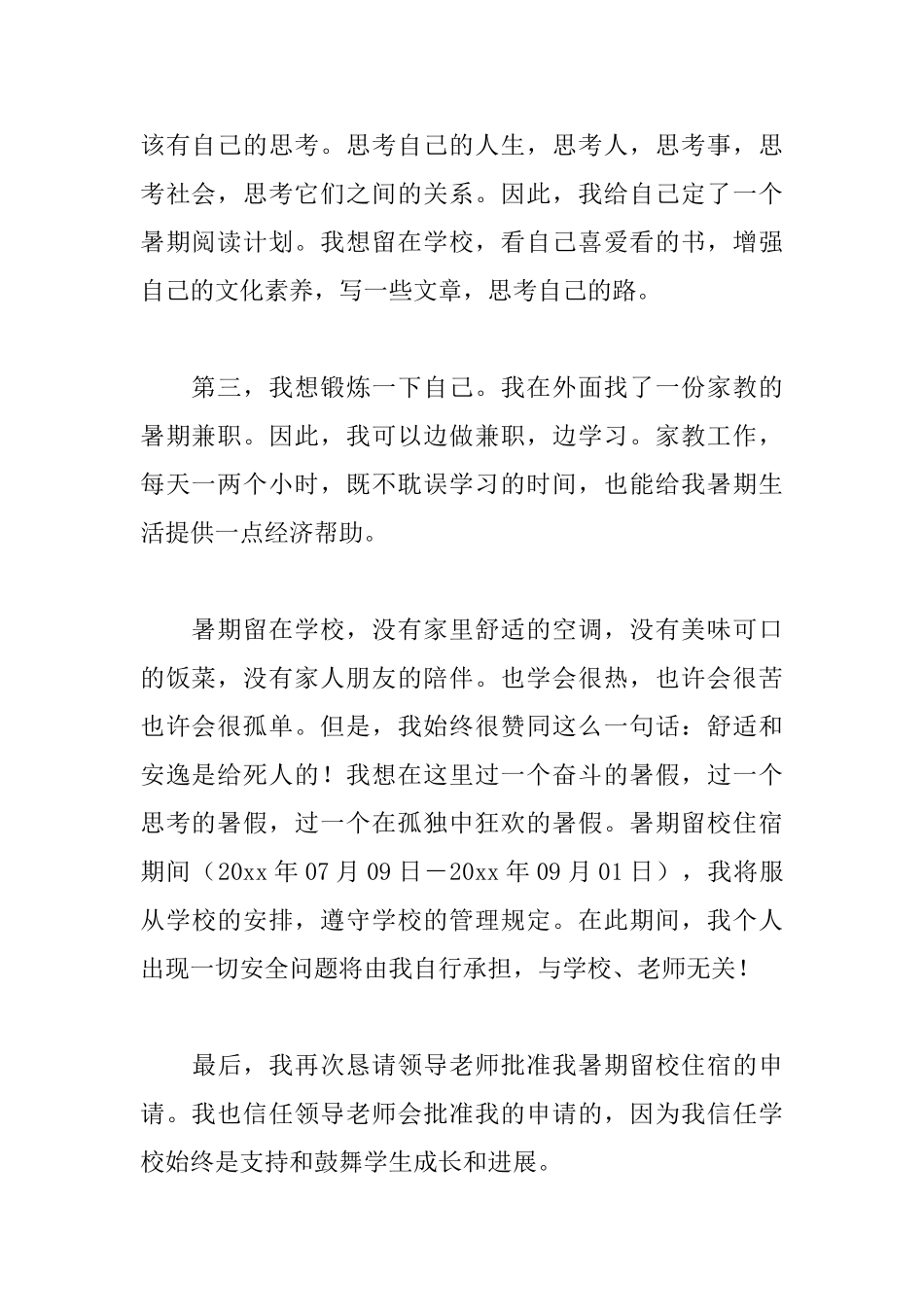 大学留校申请书_第2页