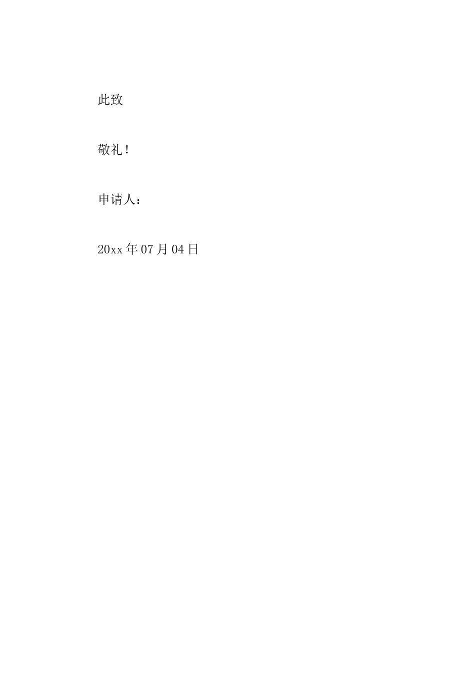 大学留校申请书_第3页