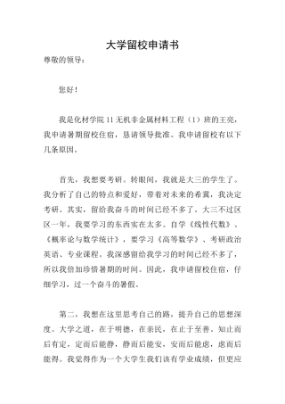 大学留校申请书
