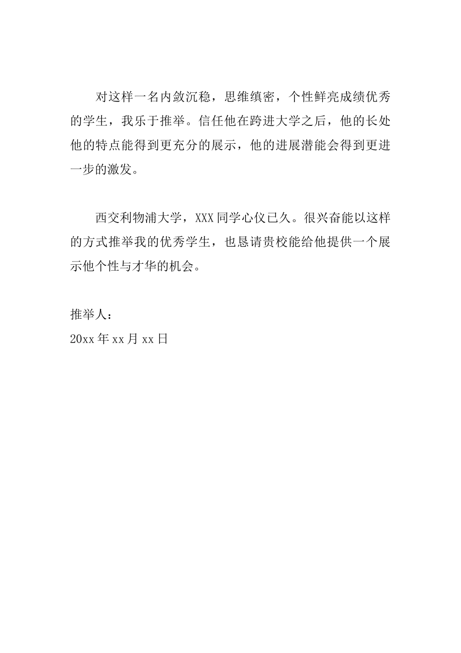 大学申请推荐信模版大全_第2页