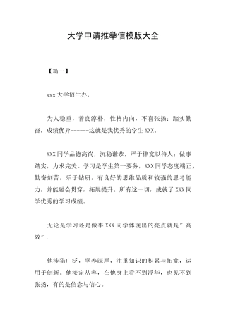 大学申请推荐信模版大全