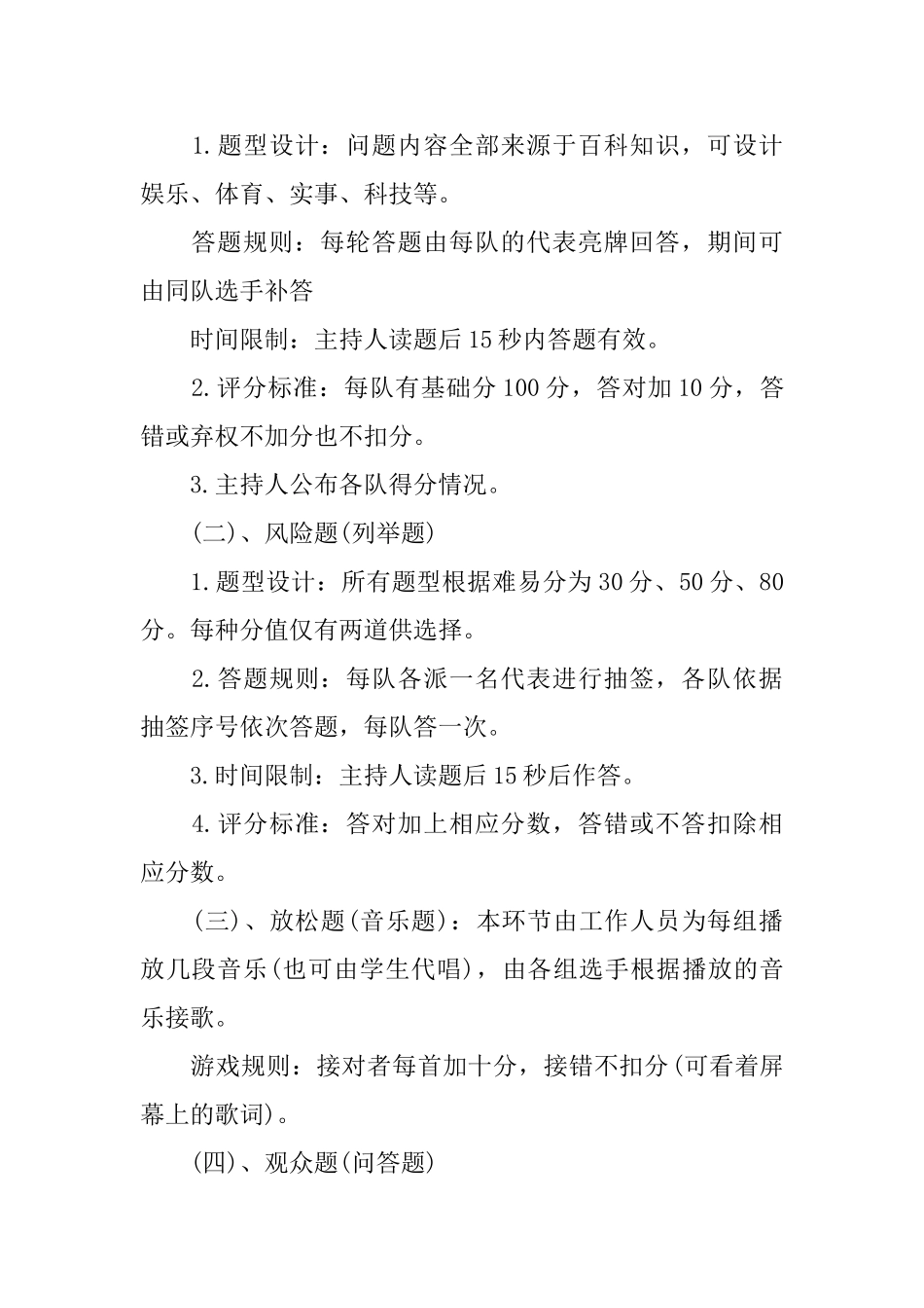 大学百科知识竞赛活动策划书_第2页