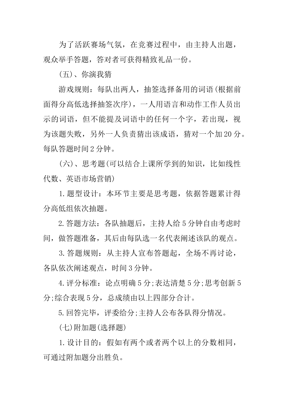 大学百科知识竞赛活动策划书_第3页