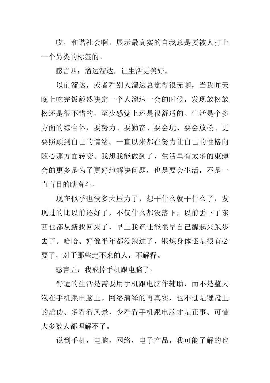 大学的总结毕业感言_第2页