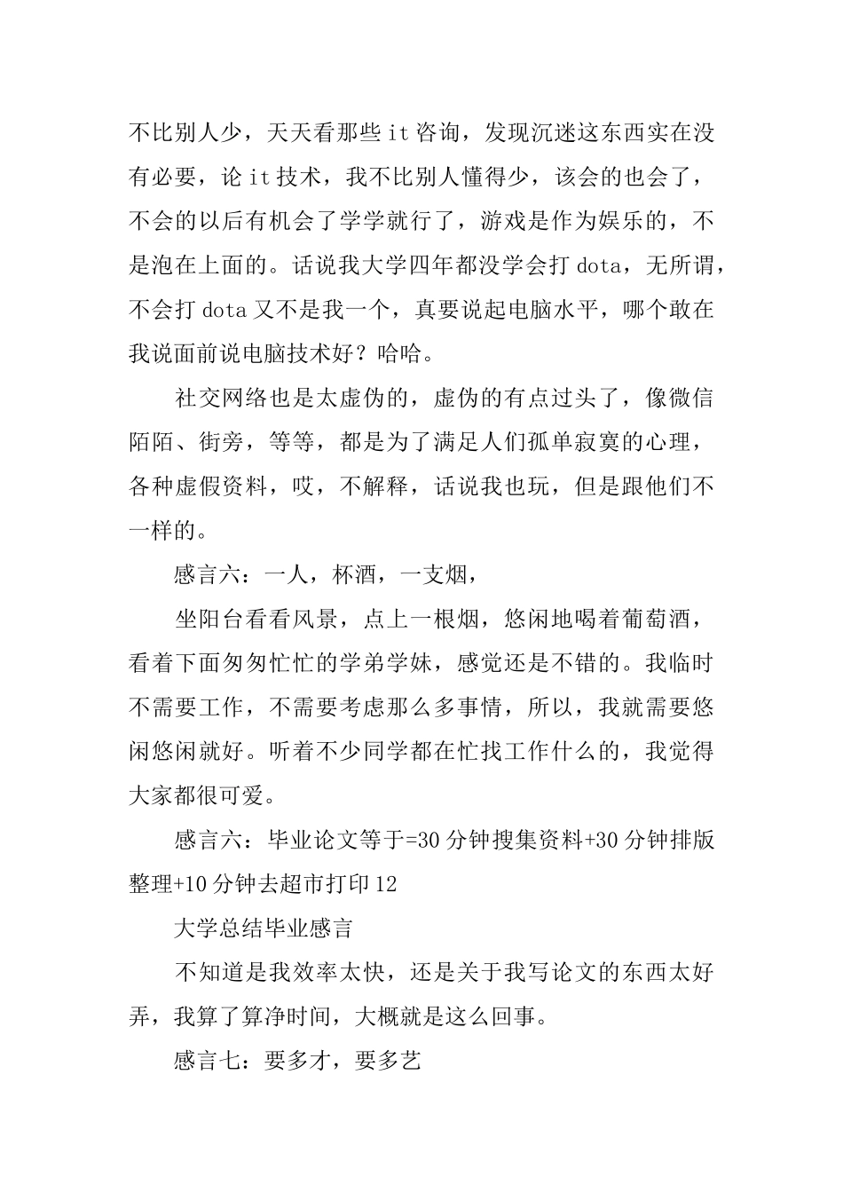 大学的总结毕业感言_第3页