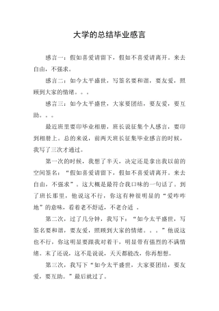 大学的总结毕业感言
