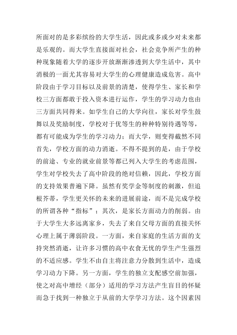 大学的学习生活自我鉴定_第2页