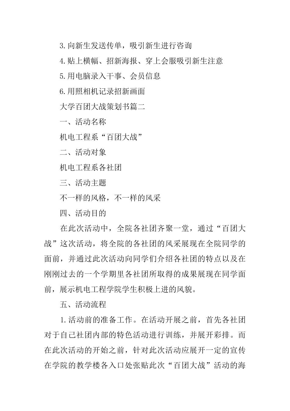 大学百团大战的策划书_第2页