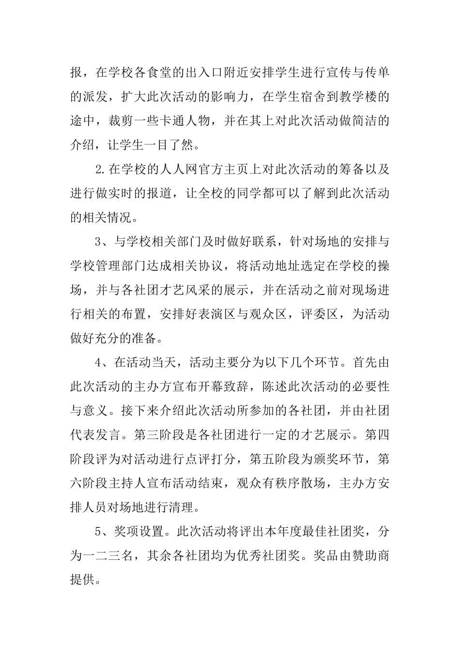 大学百团大战的策划书_第3页
