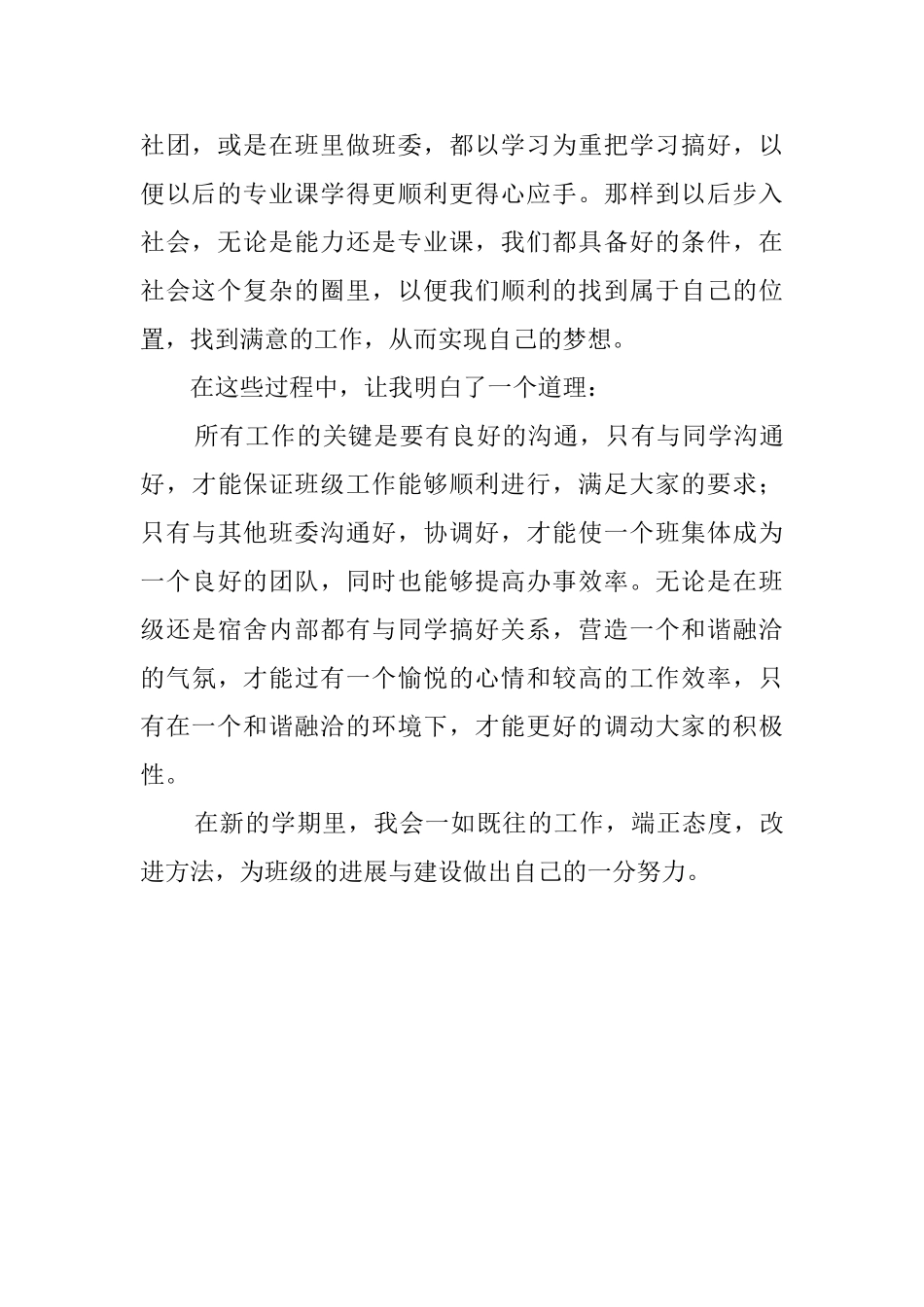 大学的团支书自我鉴定范文_第2页