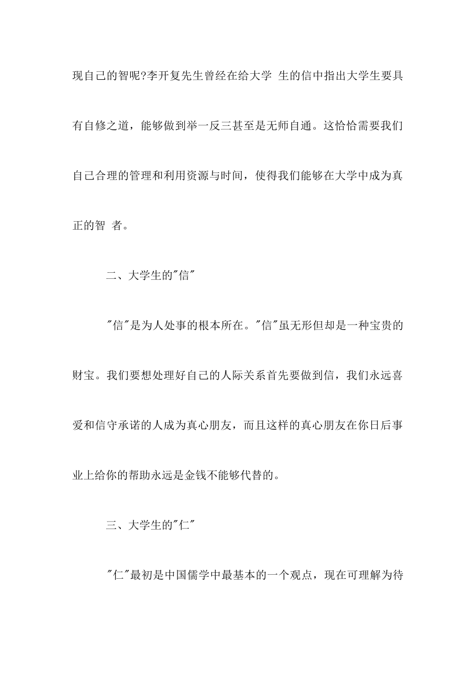 大学的梦想的演讲稿_第2页