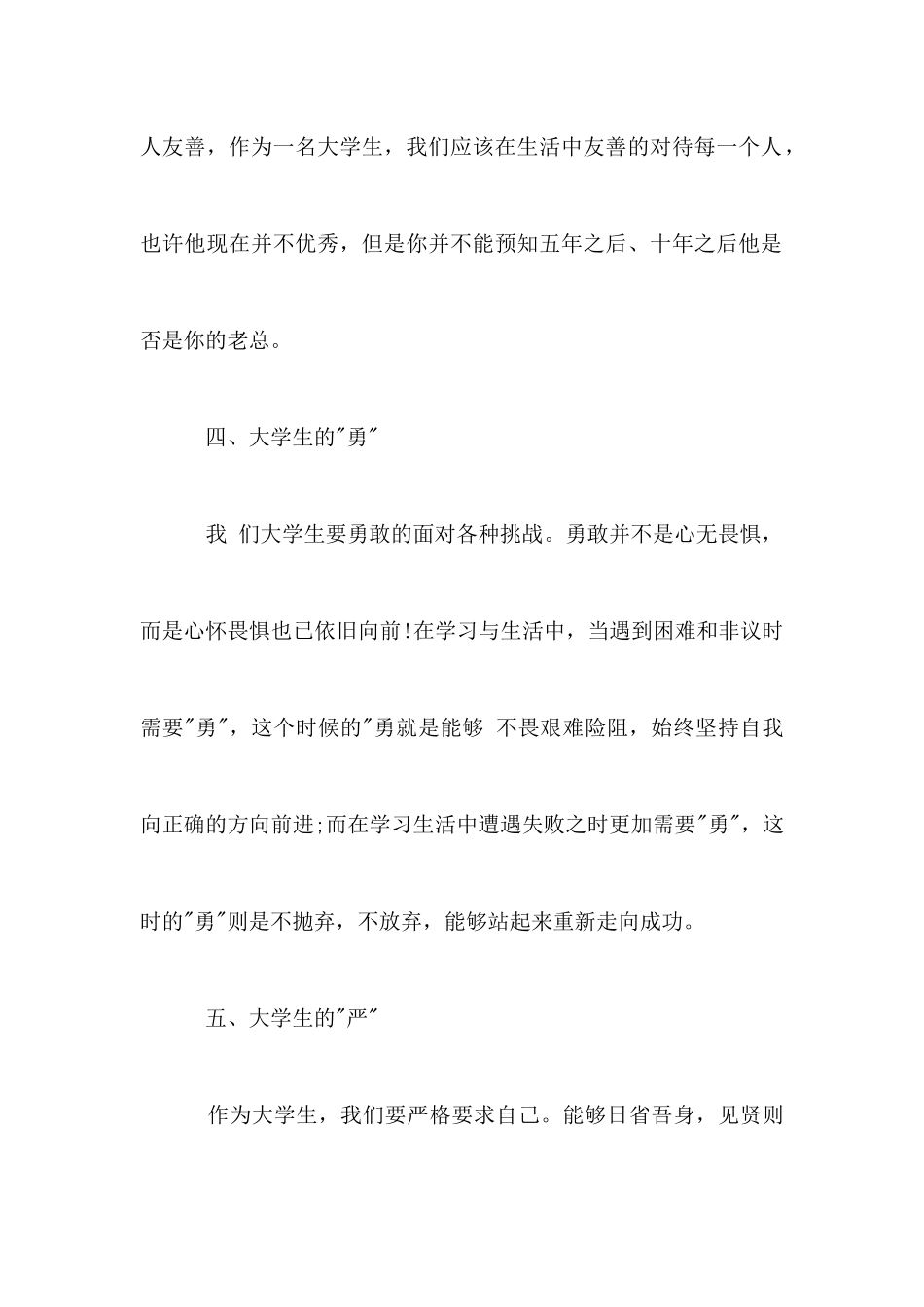 大学的梦想的演讲稿_第3页