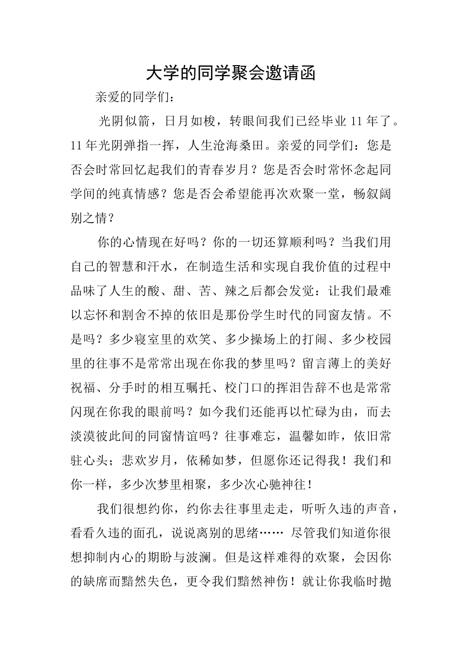 大学的同学聚会邀请函_第1页