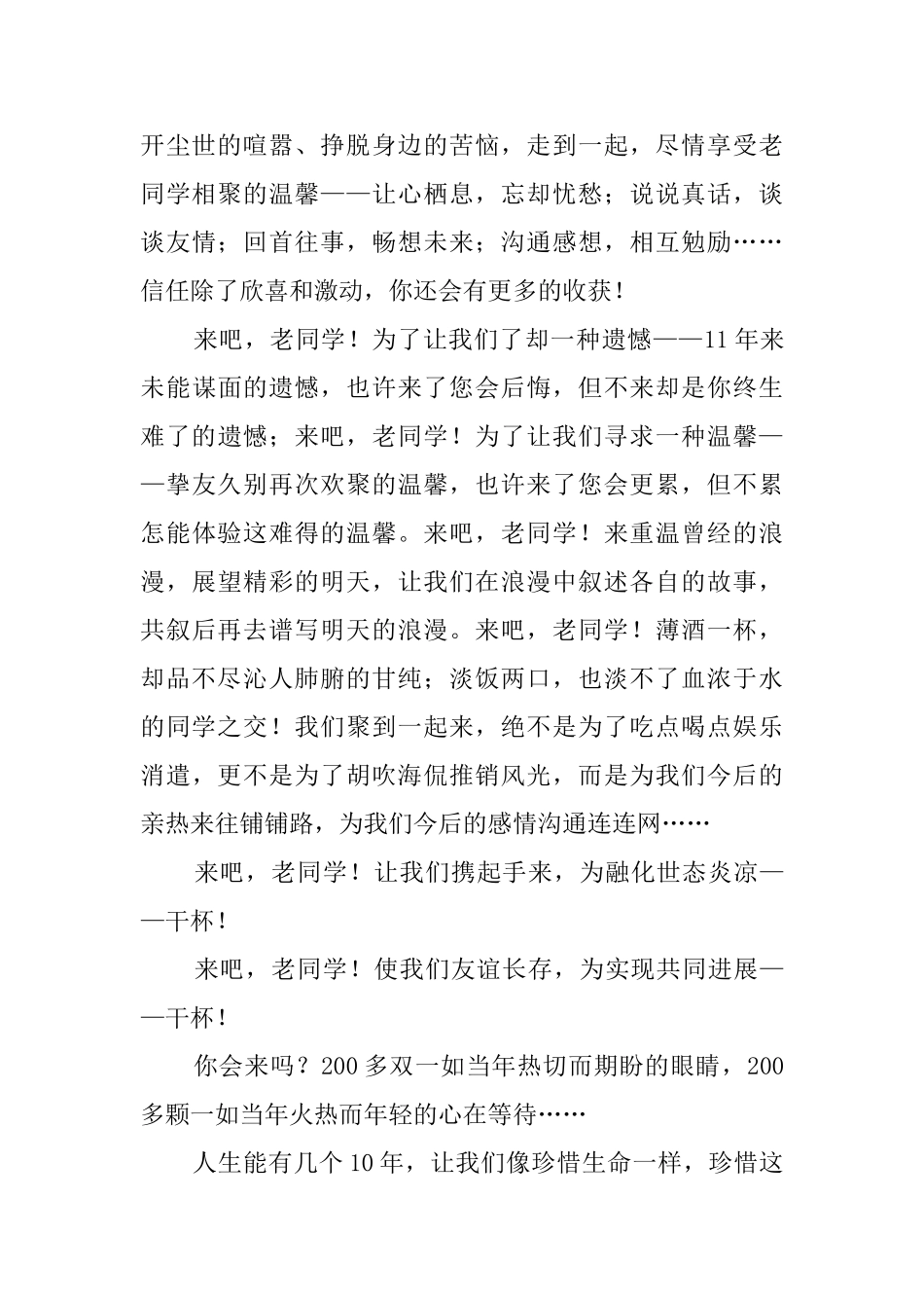 大学的同学聚会邀请函_第2页