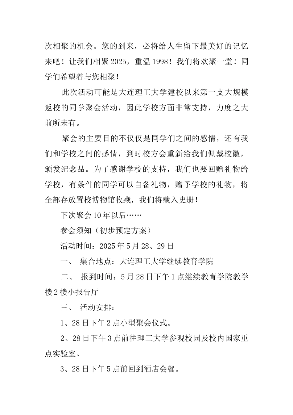 大学的同学聚会邀请函_第3页