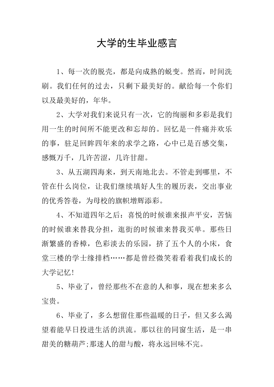 大学的生毕业感言_第1页