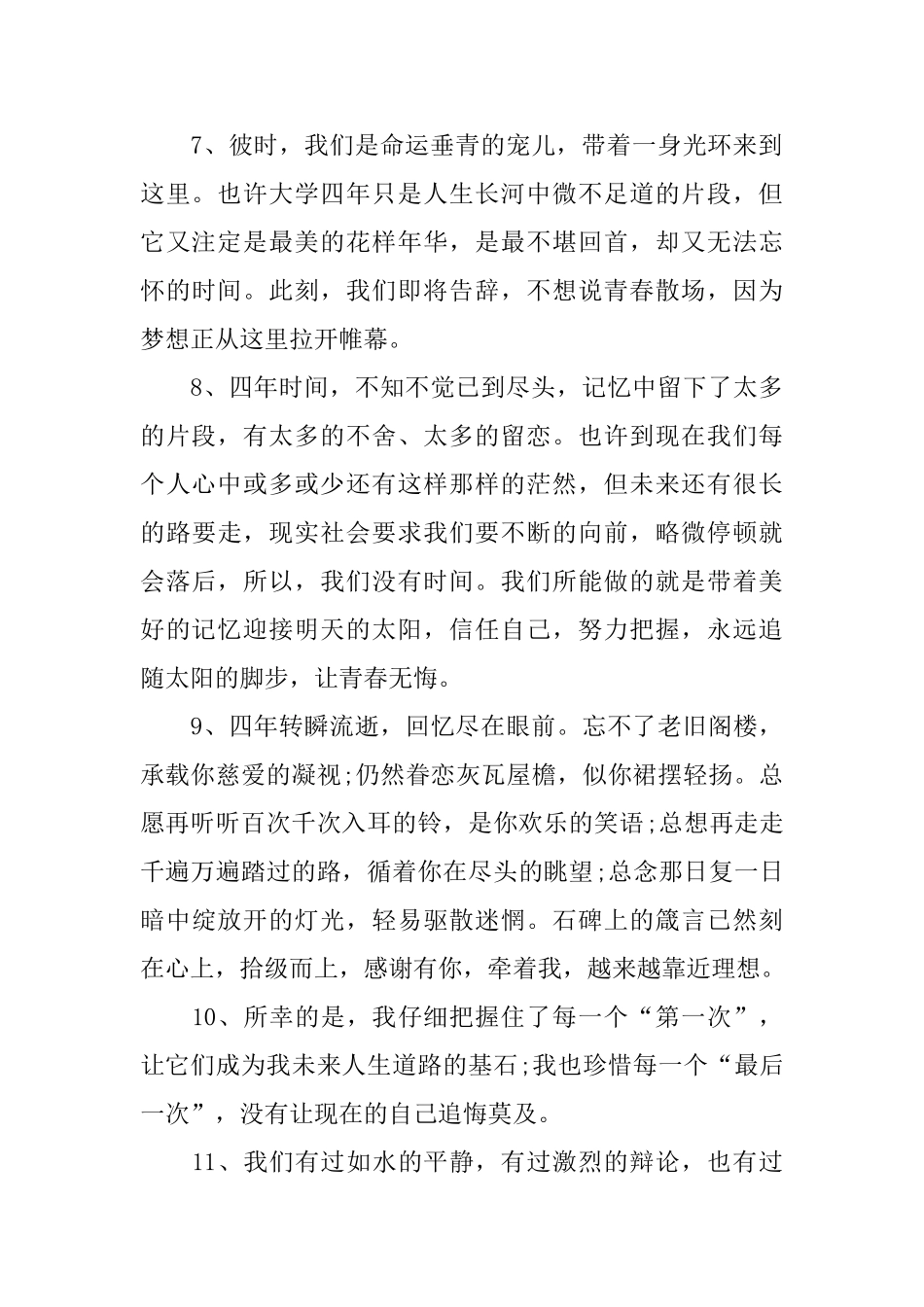 大学的生毕业感言_第2页