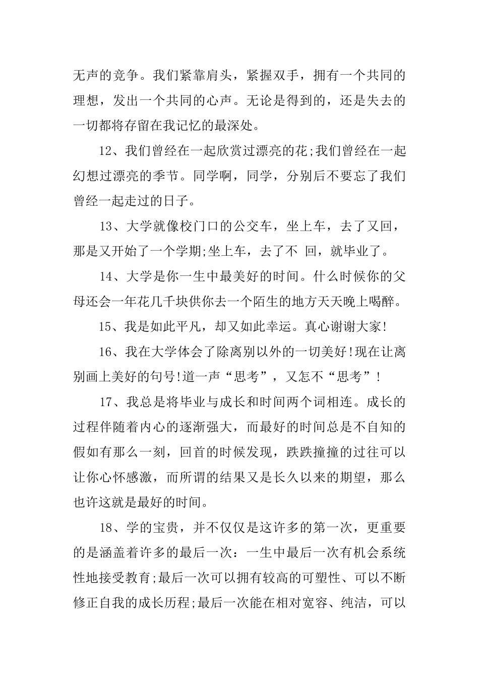 大学的生毕业感言_第3页