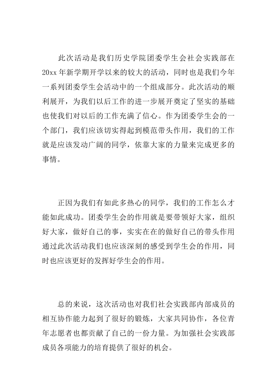 大学的植树节活动总结_第2页