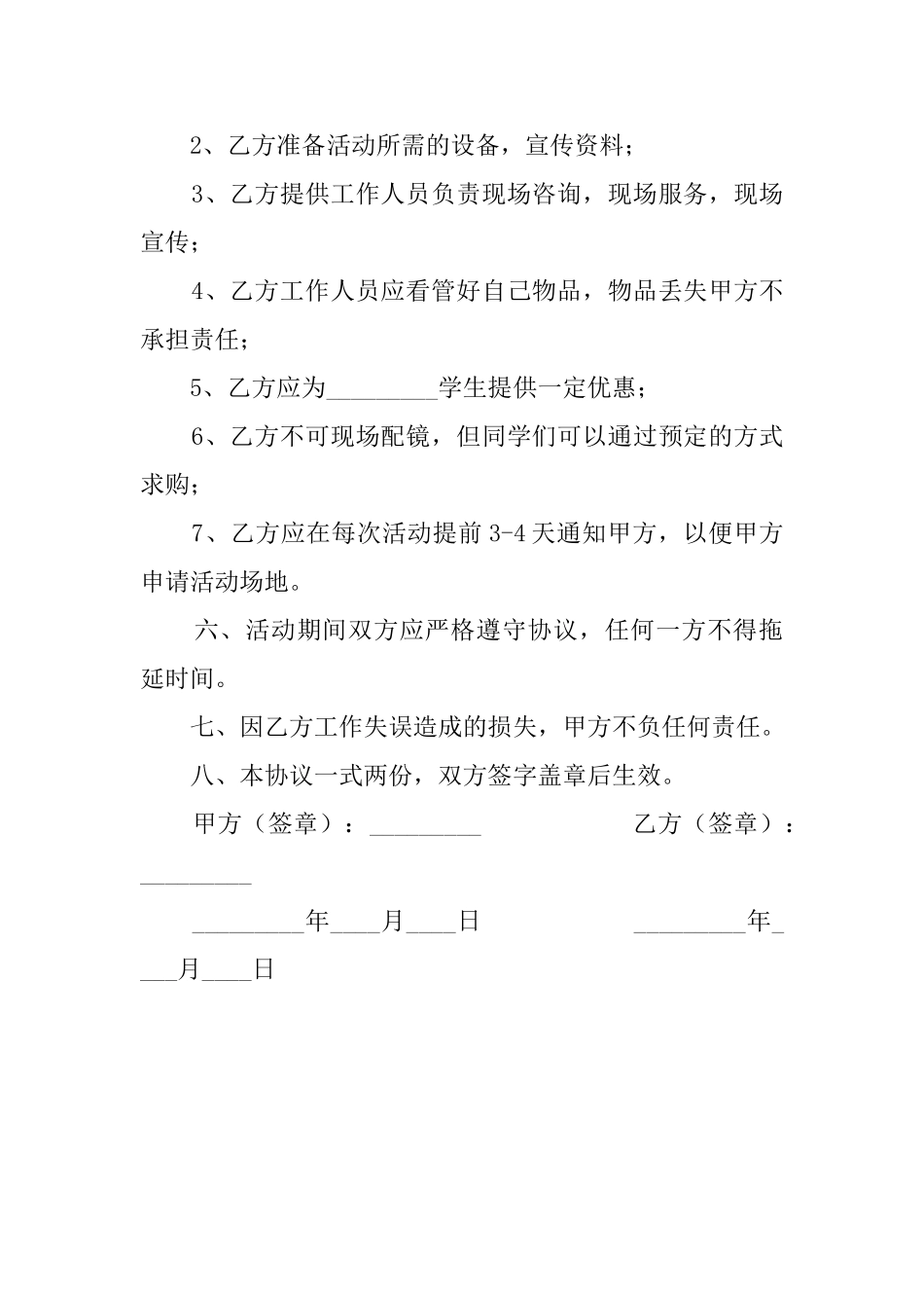 大学的赞助协议模板_第2页