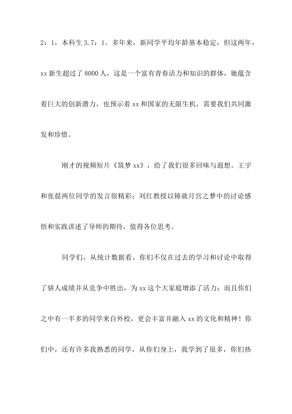 大学研究生开学典礼校长讲话稿_第2页